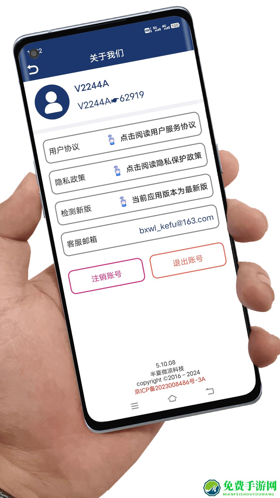 应用卸载app软件