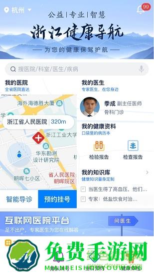 浙江健康导航挂号平台