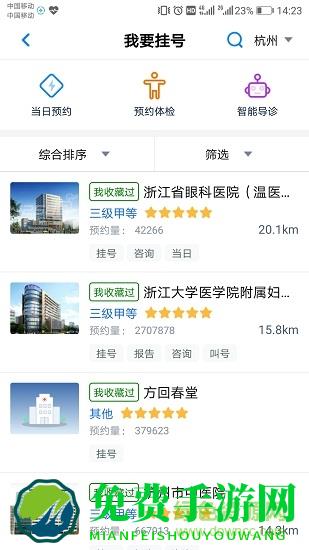 浙江健康导航挂号平台