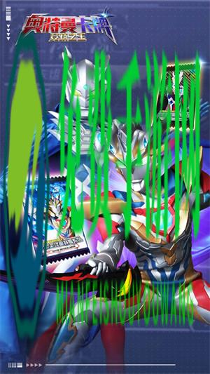 奥特曼卡牌竞技之王