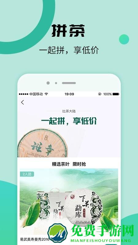 比茶大陆官方版下载