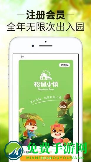 松鼠小镇官方版