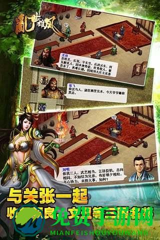 乱世雄风内购修改版