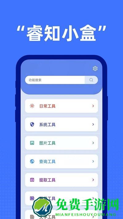 睿知小盒app