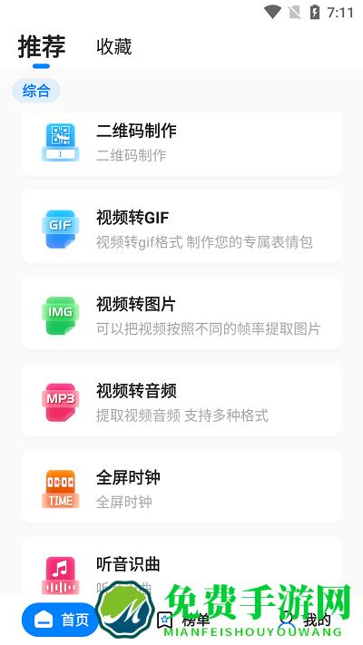 皮皮工具箱皮友版