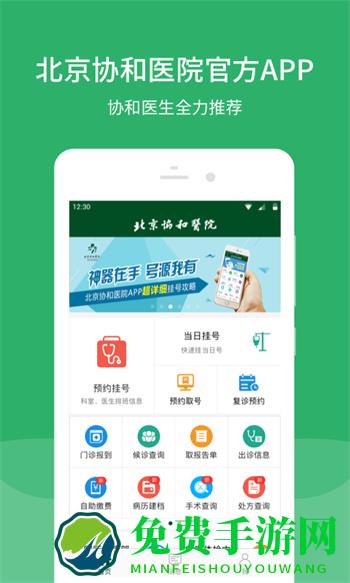 北京协和医院挂号平台