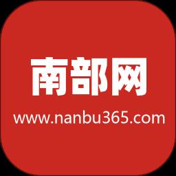 南部网最新版