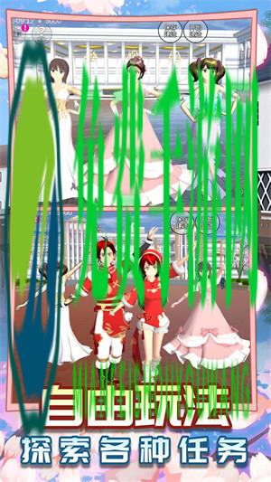 樱花高校恋爱舞会