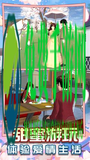 樱花高校恋爱舞会