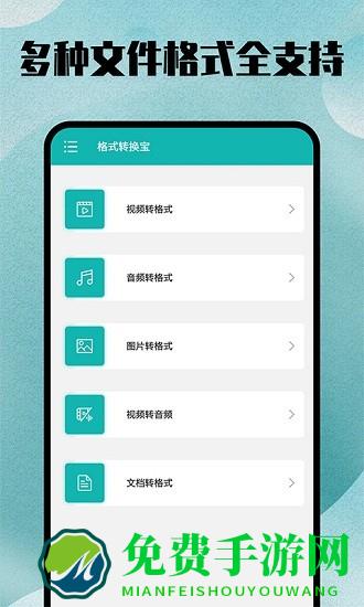 格式转换全能王安卓版