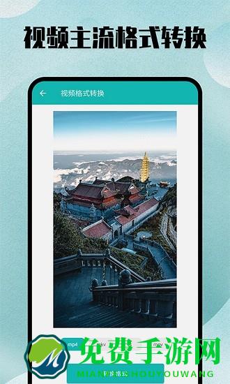 格式转换全能王安卓版