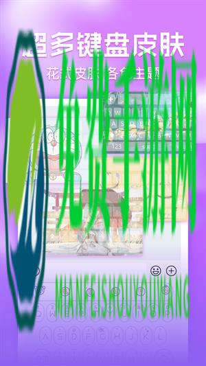 键盘皮肤多多