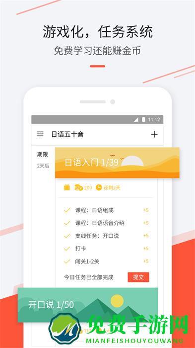 最最日语免费版