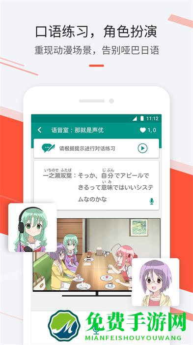 最最日语免费版