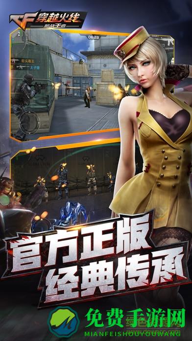cf手游单机版