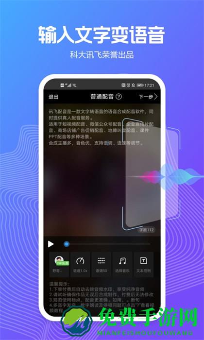 讯飞配音文字转语音工具
