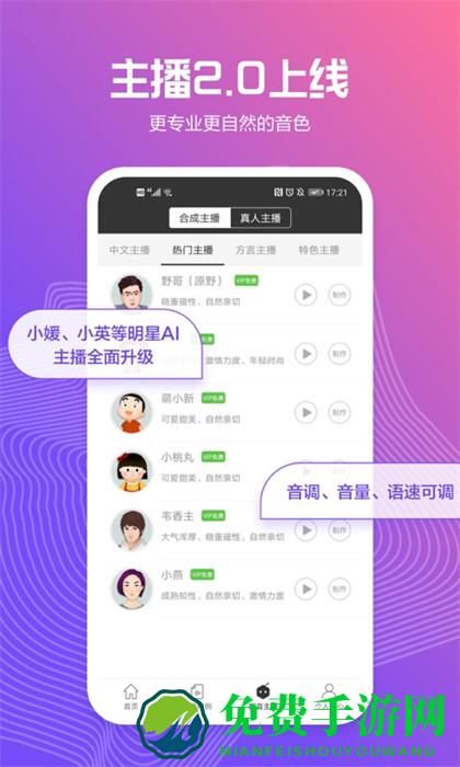 讯飞配音文字转语音工具