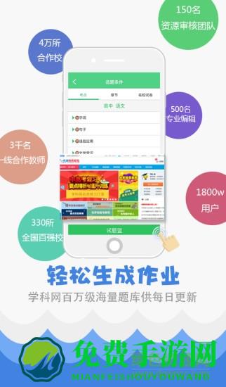 学科网作业系统移动端