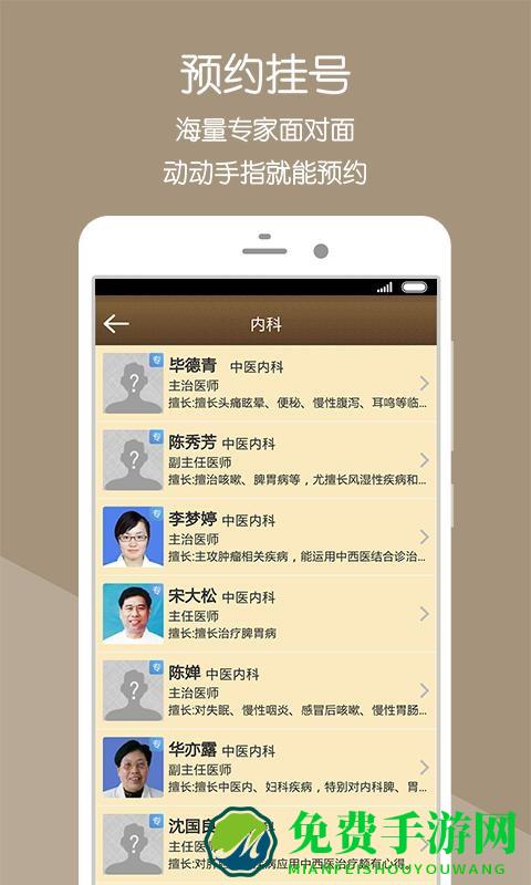 萧山中医院官方版