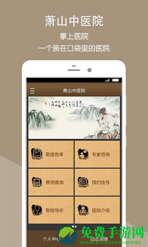 萧山中医院官方版