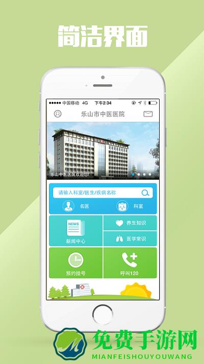 乐山中医医院官方版