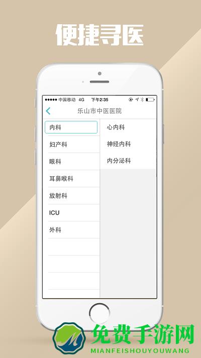 乐山中医医院官方版