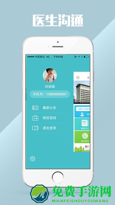 乐山中医医院官方版