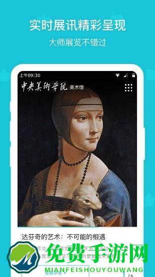 中央美术学院美术馆app