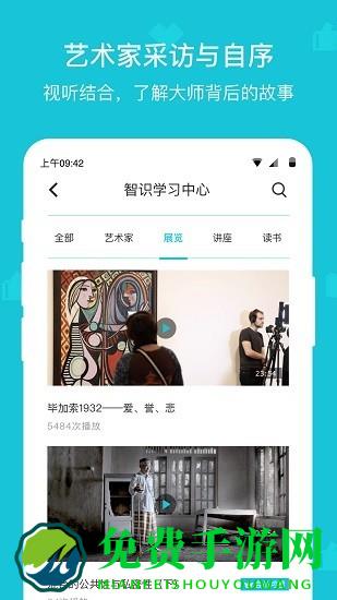 中央美术学院美术馆app