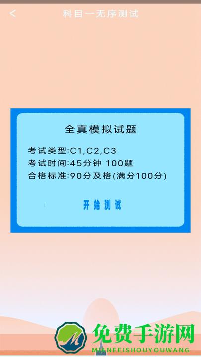 驾考科目四助手下载安装