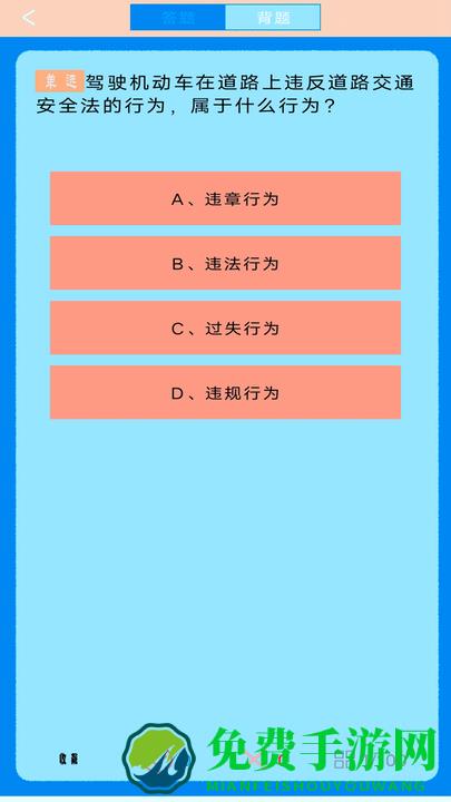 驾考科目四助手官方版