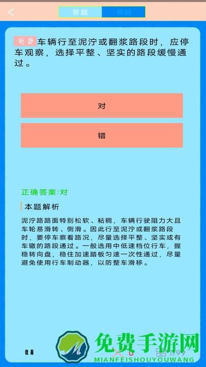 驾考科目四助手官方版