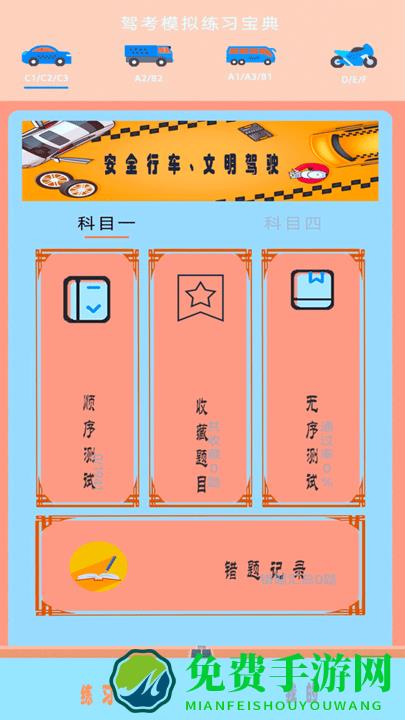 驾考科目四助手官方版