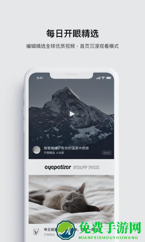 eyepetizer开眼视频app