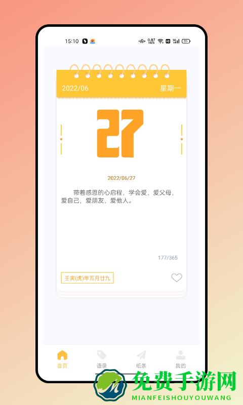 闪光语录app
