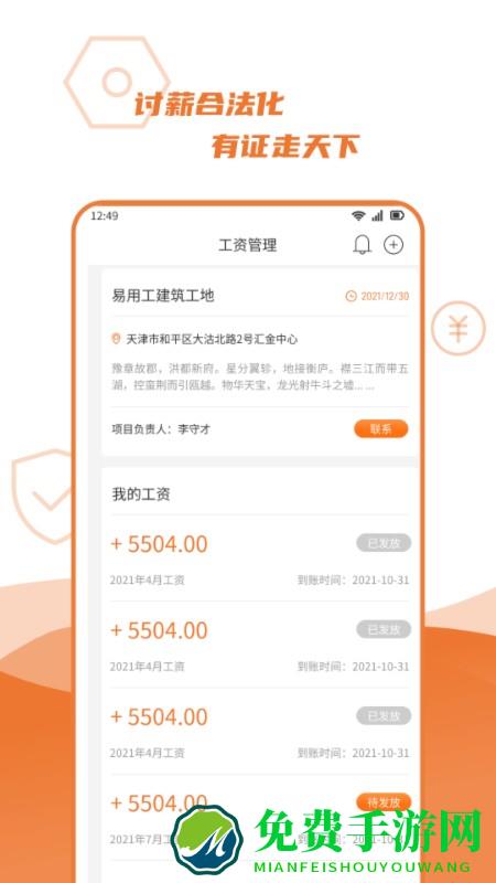 宜用工工人app下载