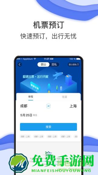 国机集团差旅平台