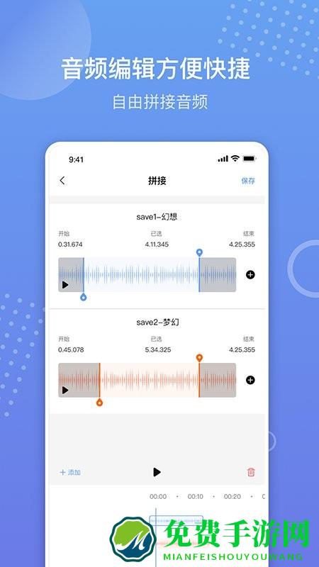 语音备忘录录音软件手机版