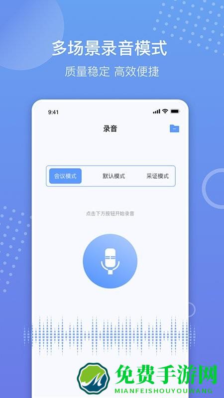 语音备忘录录音软件app
