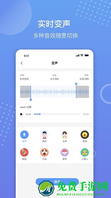 语音备忘录录音软件app