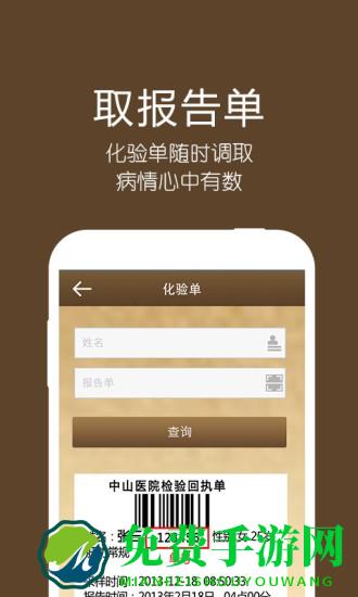 浙江省中山医院官方版