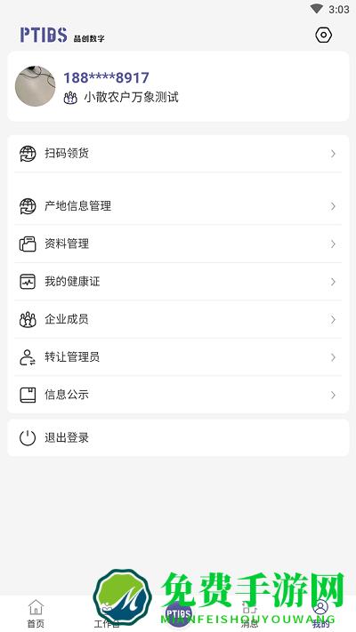 食安溯源管理系统