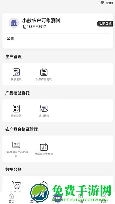 食安溯源管理系统