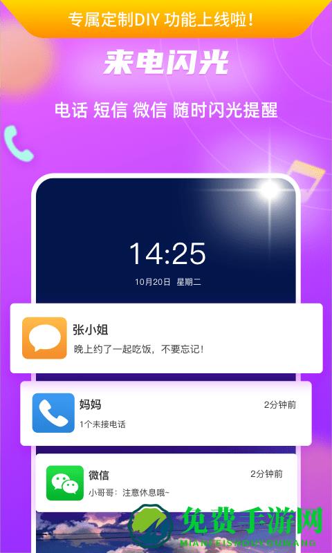 来电闪光灯彩铃软件下载