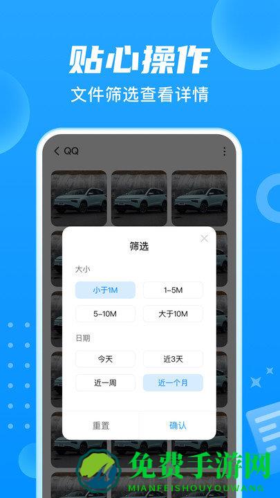 贴心文件管家app
