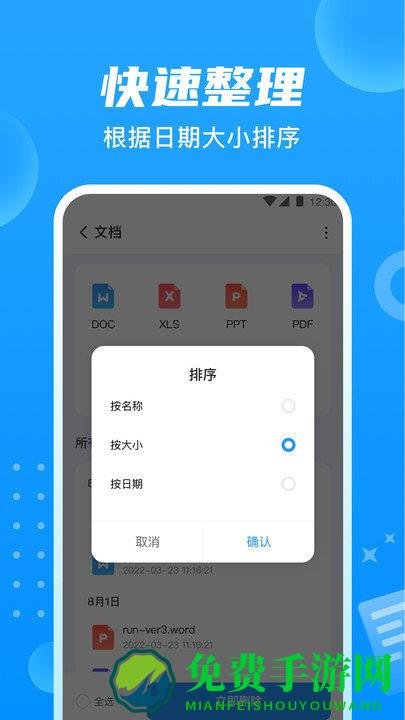 贴心文件管家app