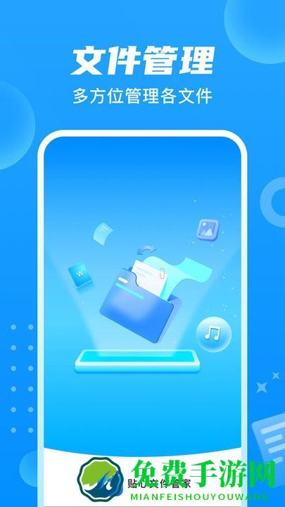 贴心文件管家app