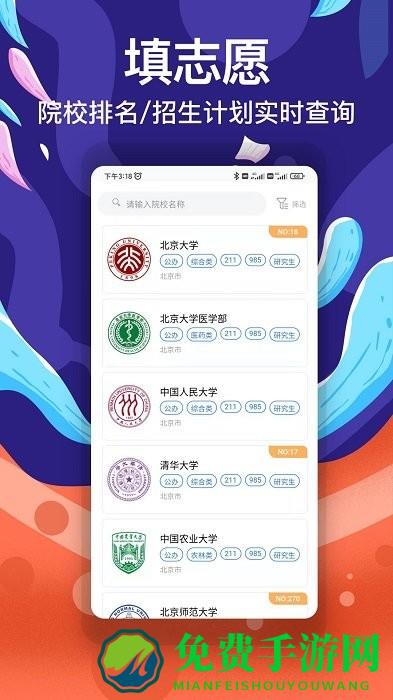 优秀志愿填报app