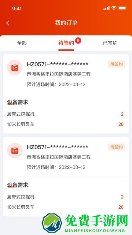 小嘿机租客户版