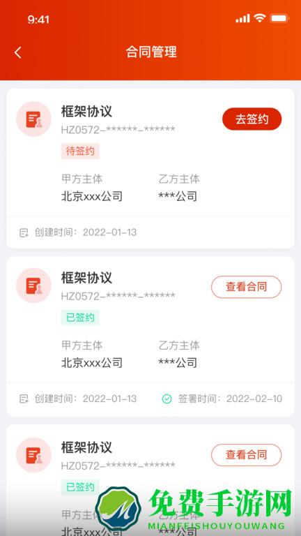 小嘿机租客户版